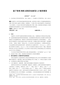 基于智商-情商-逆商的创新型人才素质模型