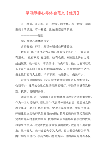 学习师德心得体会范文【优秀】