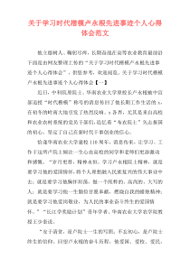 关于学习时代楷模卢永根先进事迹个人心得体会范文