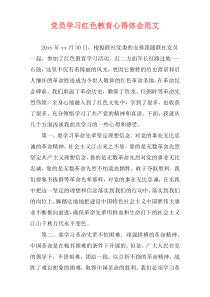 党员学习红色教育心得体会范文