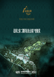 XXXX年辽宁丹东北国之春二期洋房及公寓户型建议_49p_前