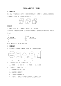 新人教版七年级数学上册：几何体与展开图(习题及答案)