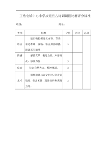 古诗词朗读比赛评分标准