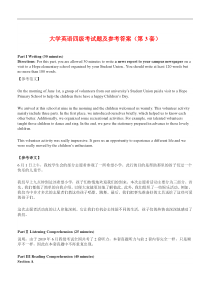 2020年大学英语四级考试真题【最新整理】-最新四级英语考试考题