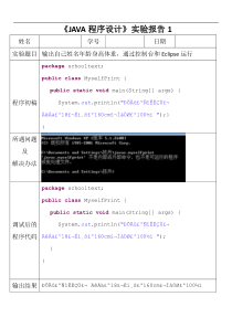 《JAVA程序设计》实验报告.