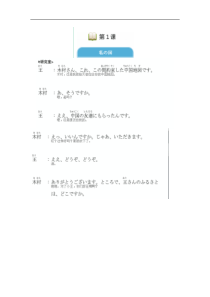 新大学日语标准教程(基础篇2)课文译文