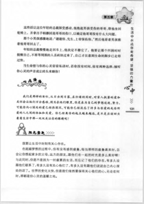 塑造孩子阳光心态故事全集（3-4）