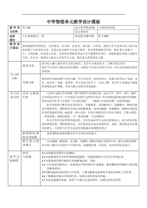 中学物理单元教学设计模板(电与磁)