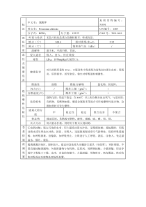 氯酸钾的理化性质及危险特性表