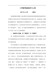 小学数学学习心得