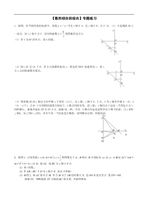 八年级数学拔高专题训练-数形结合的综合