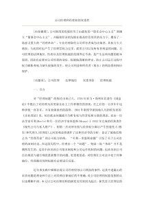 公司经理和经理权的双重性