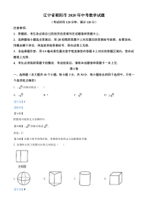 2020年辽宁省朝阳市中考数学试题(解析版)