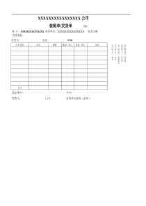 发货单格式