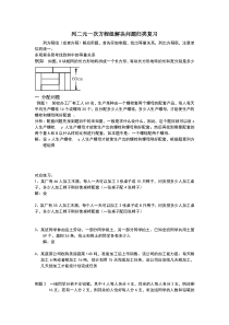 列二元一次方程组解决问题归类复习