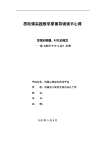 《新民主主义论》学习心得