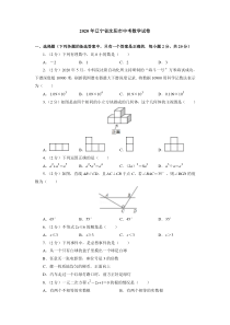 2020年辽宁省沈阳市中考数学试卷(附答案解析)