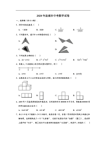 2020年江苏省盐城市中考数学试卷-(解析版)