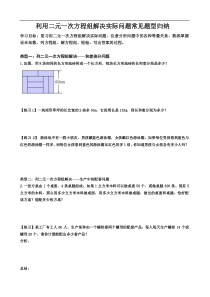 利用二元一次方程组解决实际问题常见题型归纳