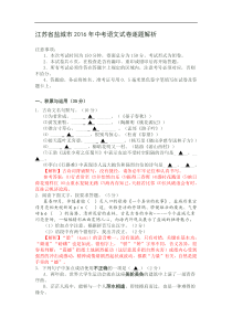 江苏省盐城市2016年中考语文试卷逐题解析