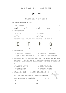 2017年江苏省泰州市中考数学试卷含答案解析