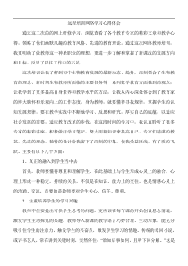 远程培训网络学习心得体会20篇