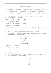 2021年高考模拟全国三理综物理卷含详细解答(一)