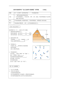 等高线地形图导学案2017