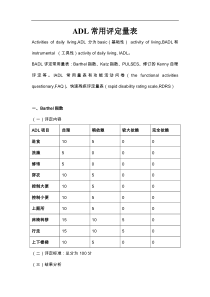 ADL常用评定量表