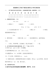 部编版-三年级下册语文五六单元试卷