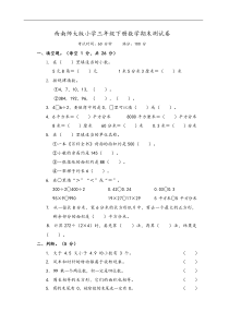 西师大版小学三年级下册数学期末测试卷--含答案