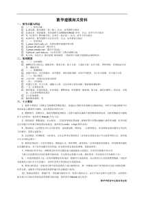 数学建模常用算法和模型全集