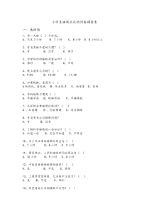 小学生睡眠状况的问卷调查表(简易版)