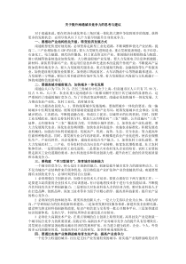 关于提升南通城市竞争力的思考与建议