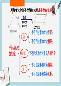 人教版八年级数学下册矩形的性质ppt课件