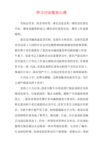 学习讨论落实心得