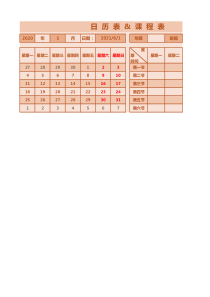 日历表+课程表(自动更新时间)