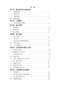 医院施工组织设计（DOC165页）