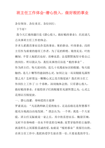 班主任工作体会-潜心投入，做好根的事业