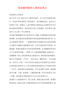 英语教师教学心得体会范文