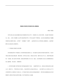 判案执行判案执行的现代共性思维与核心思维新论的应用