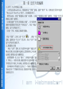 新手必看的POWERPOINT基础教程