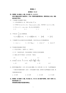 技能高考专题：数学模拟卷及答案