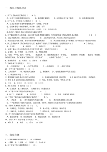 信息与信息技术试题及答案