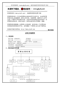 办事处经理