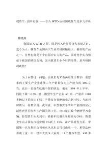 加入WTO后我国载货车竞争力评析