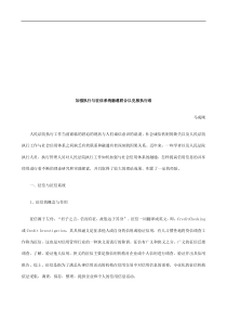 加强执行加强执行与征信系统融通联合以克服执行难的应用