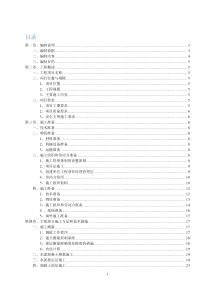 南城曹岗道路施工组织设计（DOC80页）