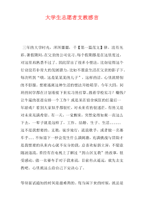 大学生志愿者支教感言