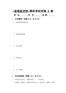 宏观经济学试卷(附有答案)